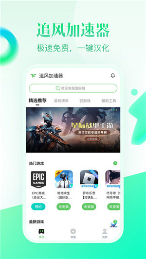 追风加速器 正版