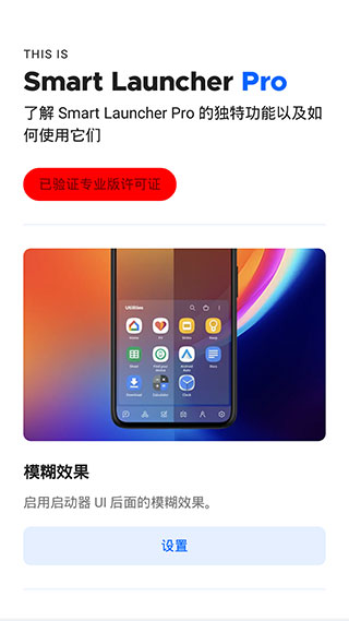 Smart launcher 主题下载