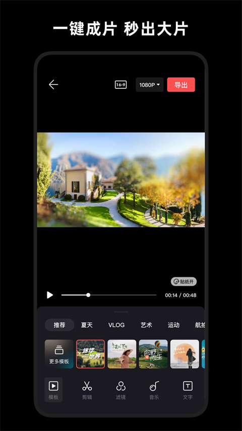 轻剪(原畅片app)