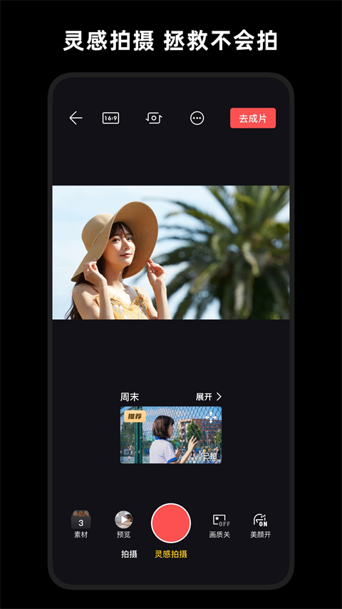轻剪(原畅片app)