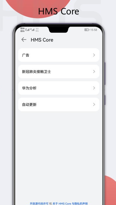 HMS Core 官方正版
