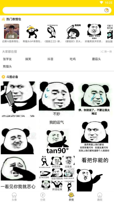 趣玩头像 安卓版