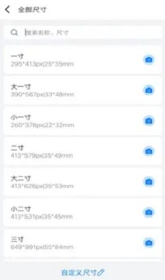 随手拍证件照