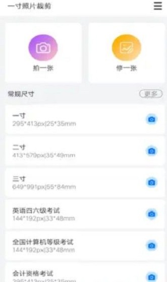 随手拍证件照