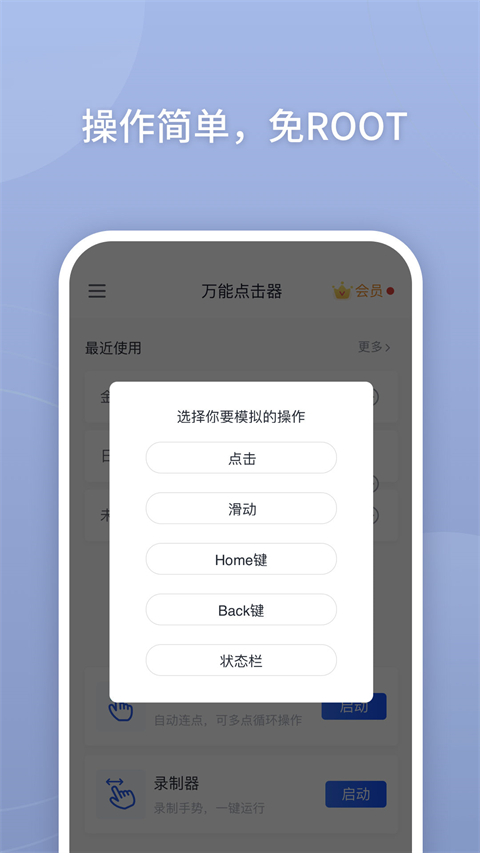 万能点击器 免费版