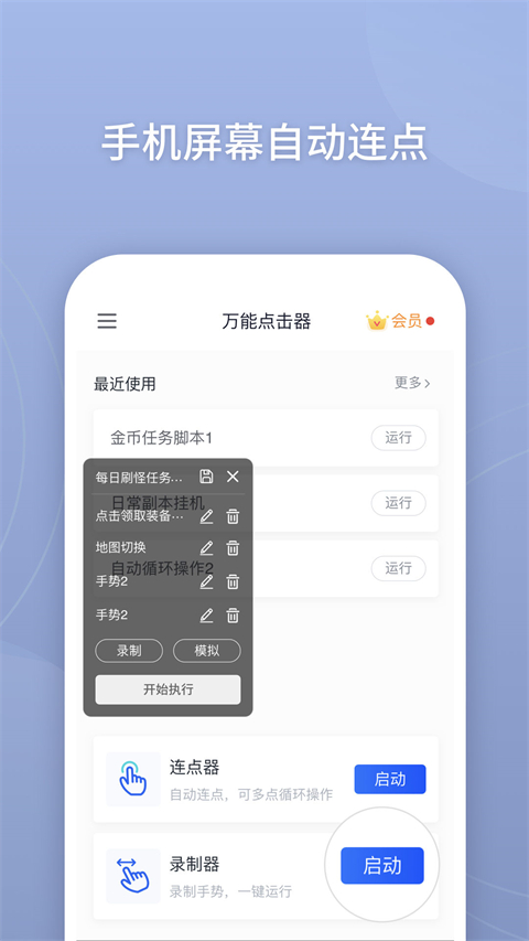 万能点击器 免费版