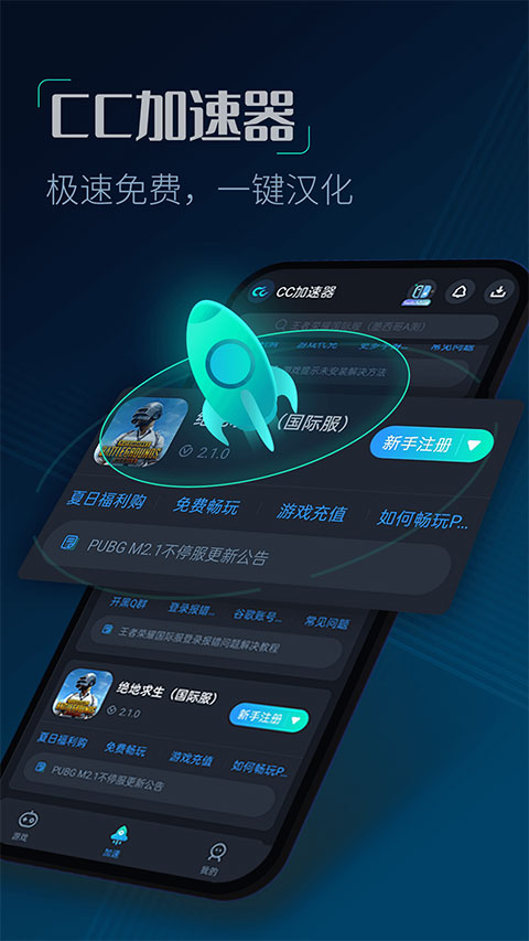 cc加速器 永久无认证加速