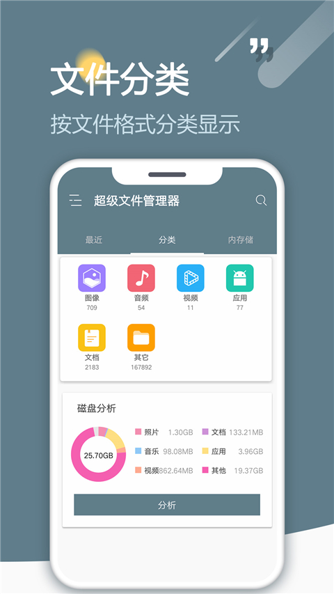 re文件管理器 安卓版