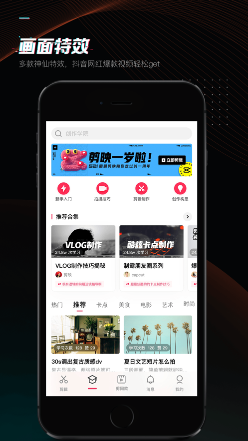 剪映 永久VIP版