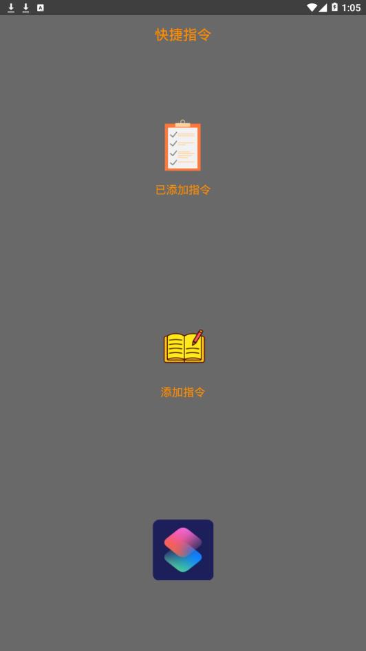 快捷指令 正版