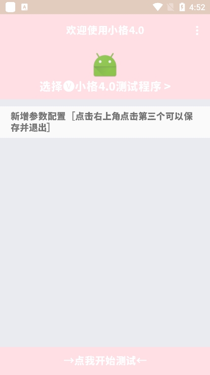 小格弱网 11.0最新版本