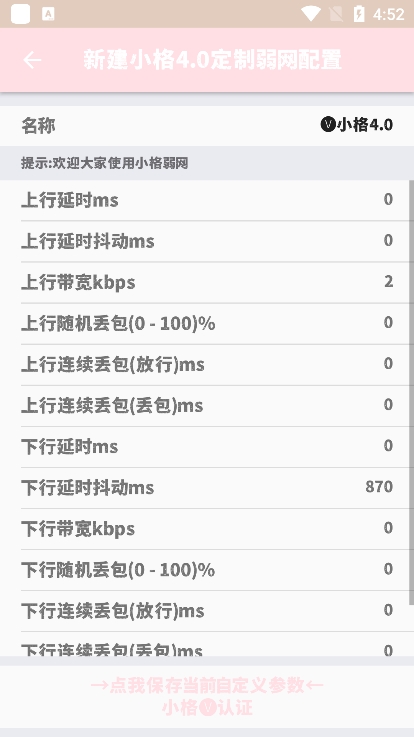 小格弱网 11.0最新版本