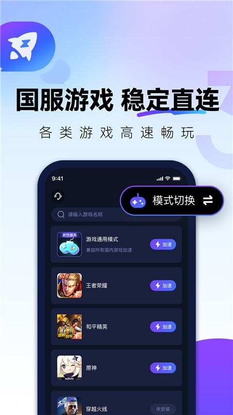 quickfox加速器 apk