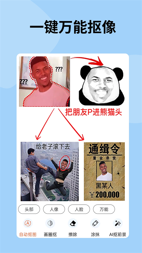 暴走p图 全解锁版