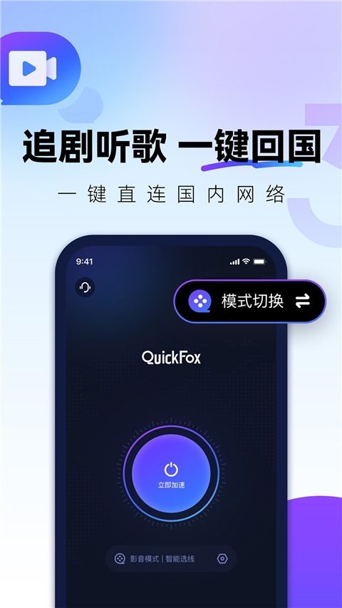 quickfox加速器 apk