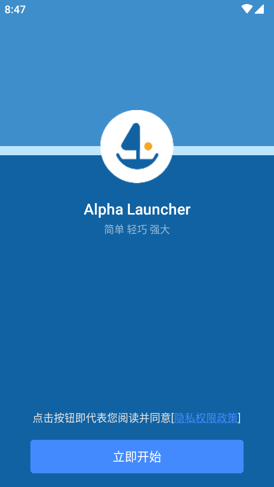 阿尔法启动器