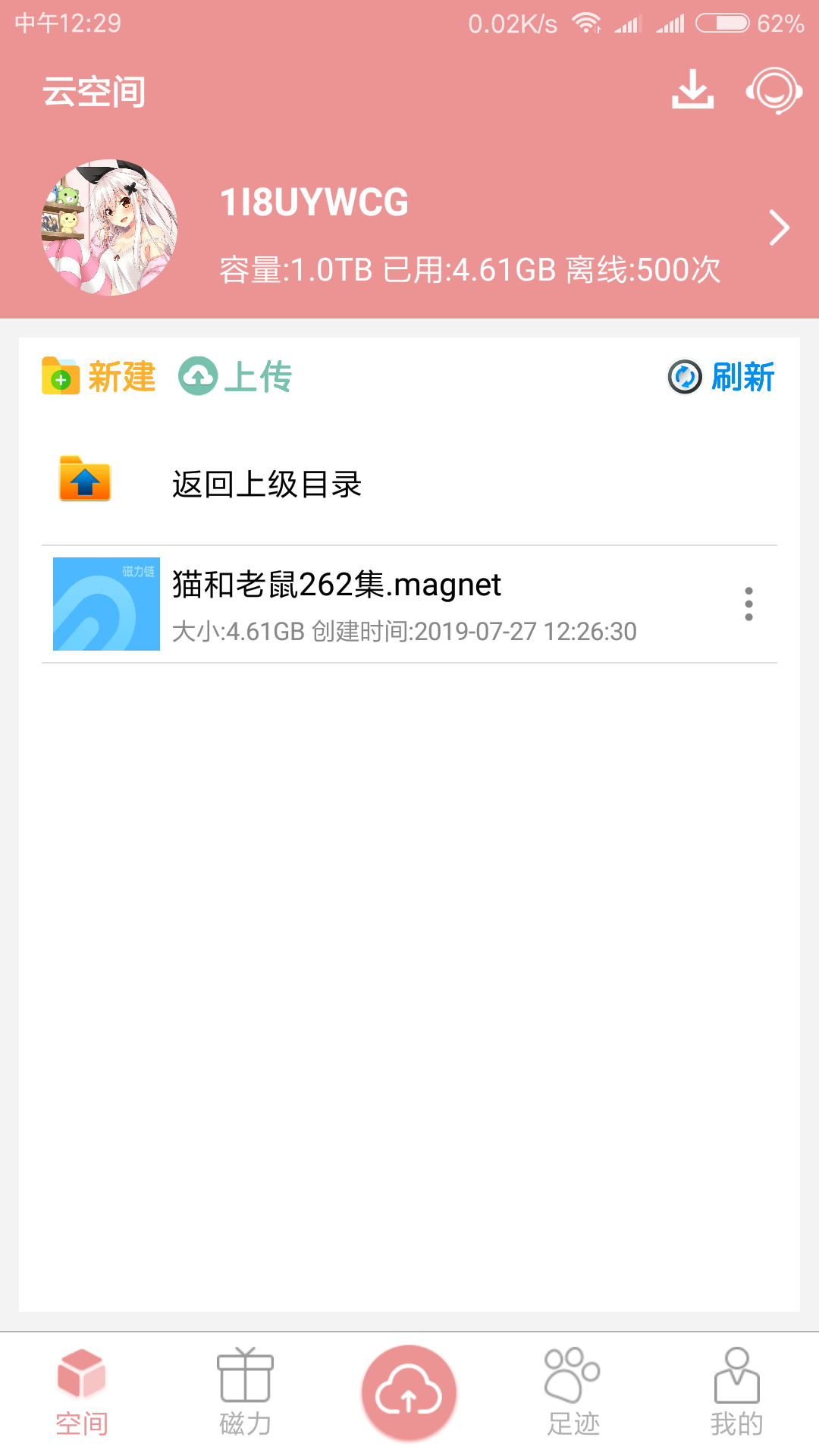磁力云 磁力引擎