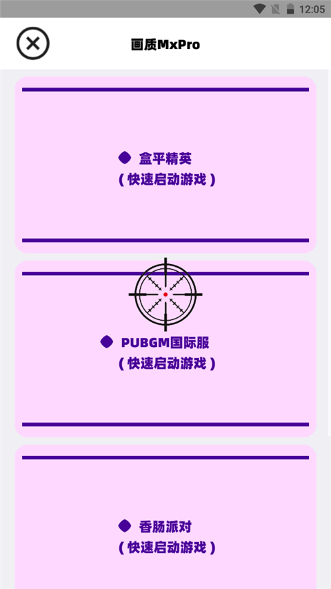 画质MxPro 无任务画质助手