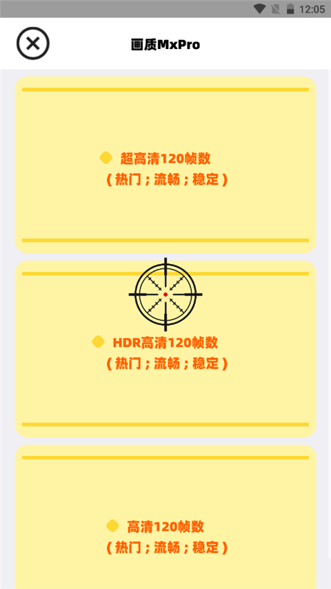 画质MxPro 无任务画质助手