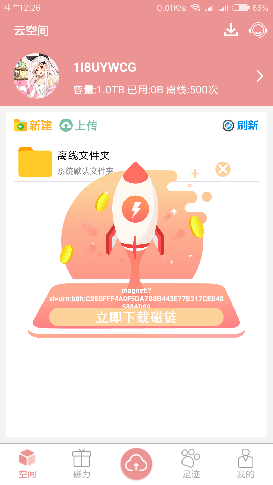 磁力云 磁力引擎