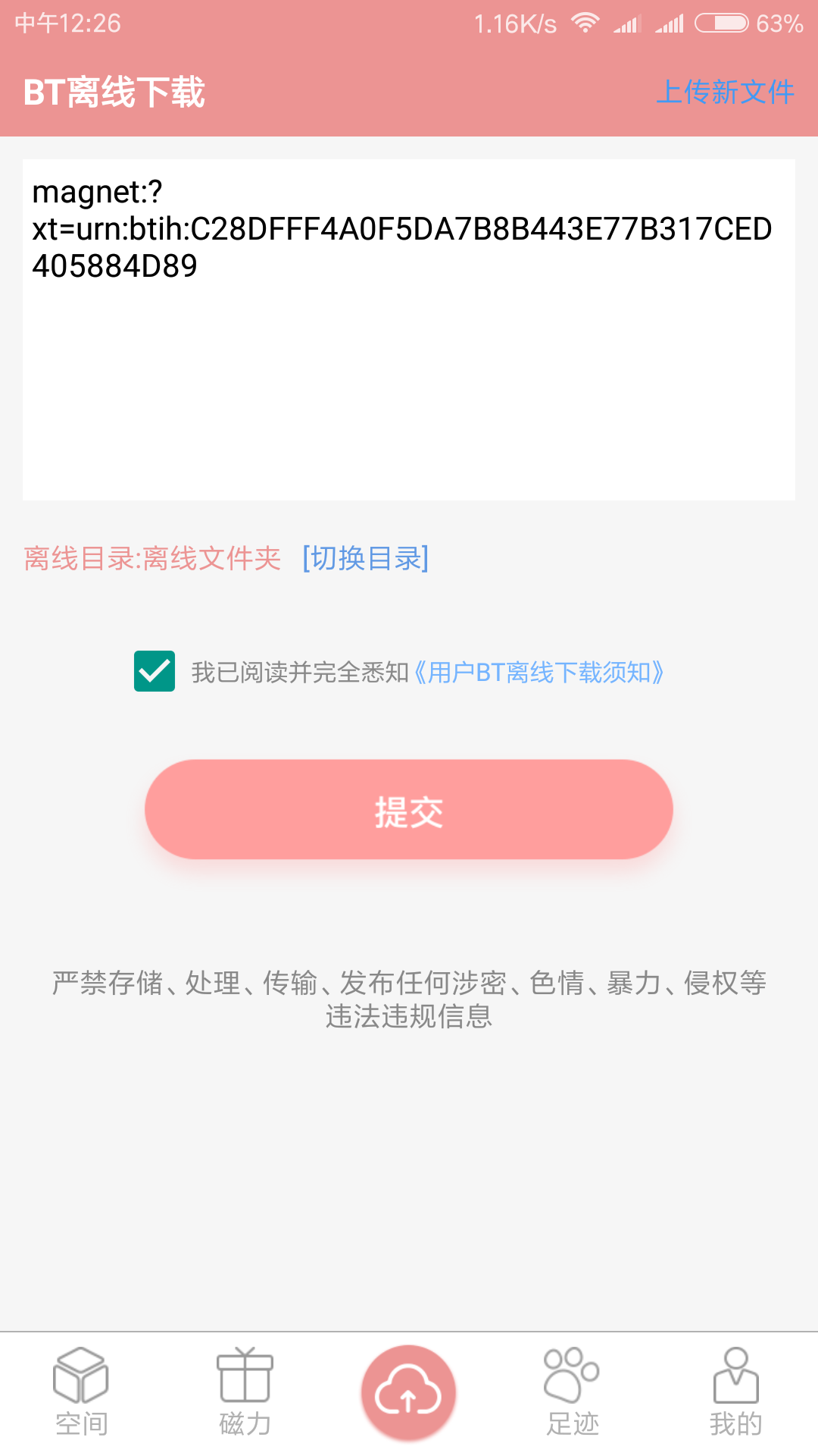 磁力云 磁力引擎
