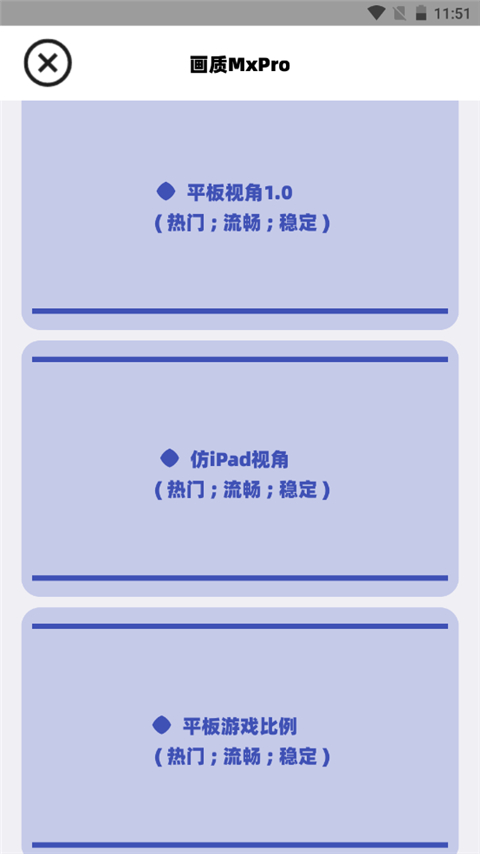 画质MxPro 无任务画质助手