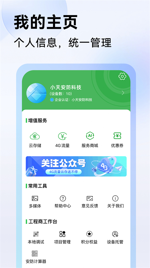 Seetong 官方正版