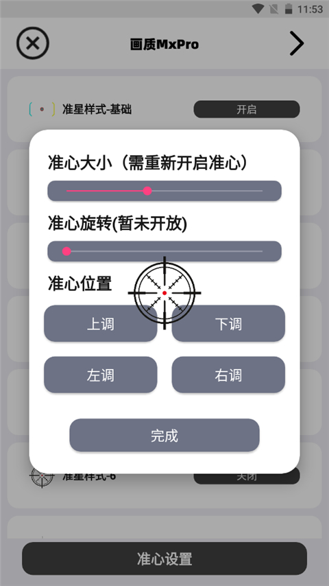 画质MxPro 无任务画质助手