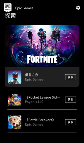 epic 移动游戏平台