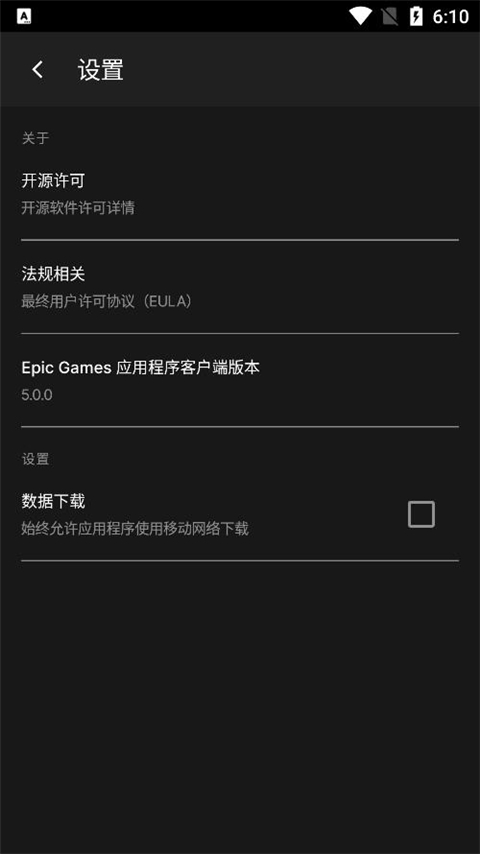 epic 移动游戏平台