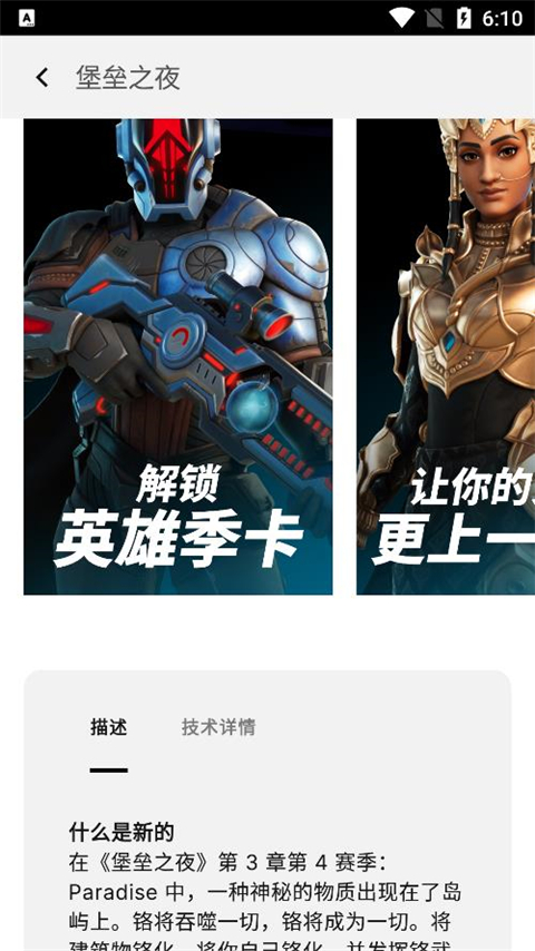 epic 手机游戏平台