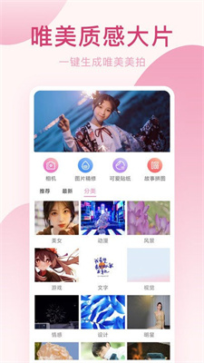 美颜神器 最新版