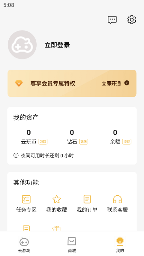 云即玩 游戏盒子手机版