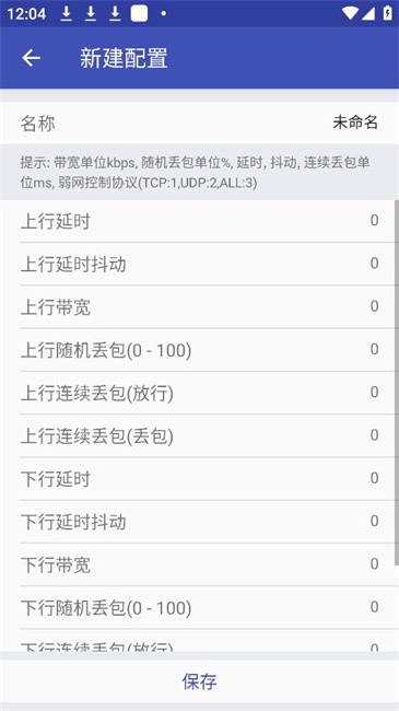 北辞弱网 官方内部版