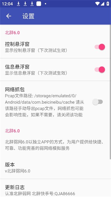 北辞弱网 12.0参数下载