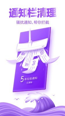 猎豹清理大师 安卓版