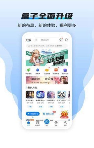 快嗨游游戏盒子