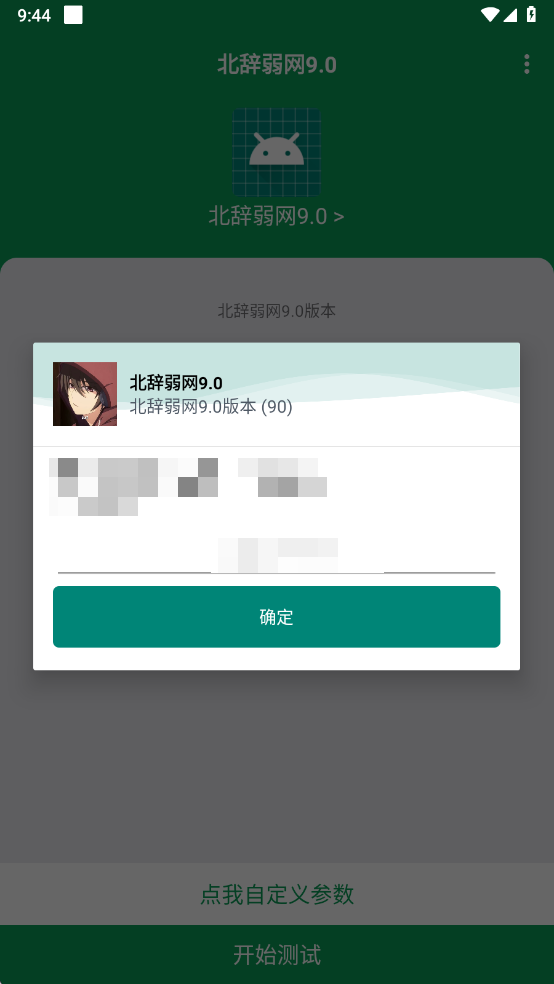 北辞 9.0范围拾取