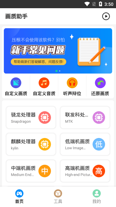 画质助手 下载安卓版120帧免费无毒