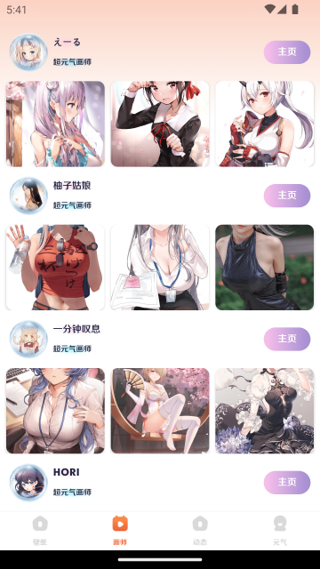 超元气壁纸 无广告版