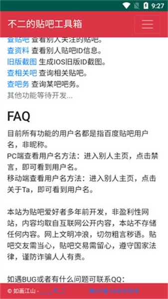 贴吧工具箱 不二链接