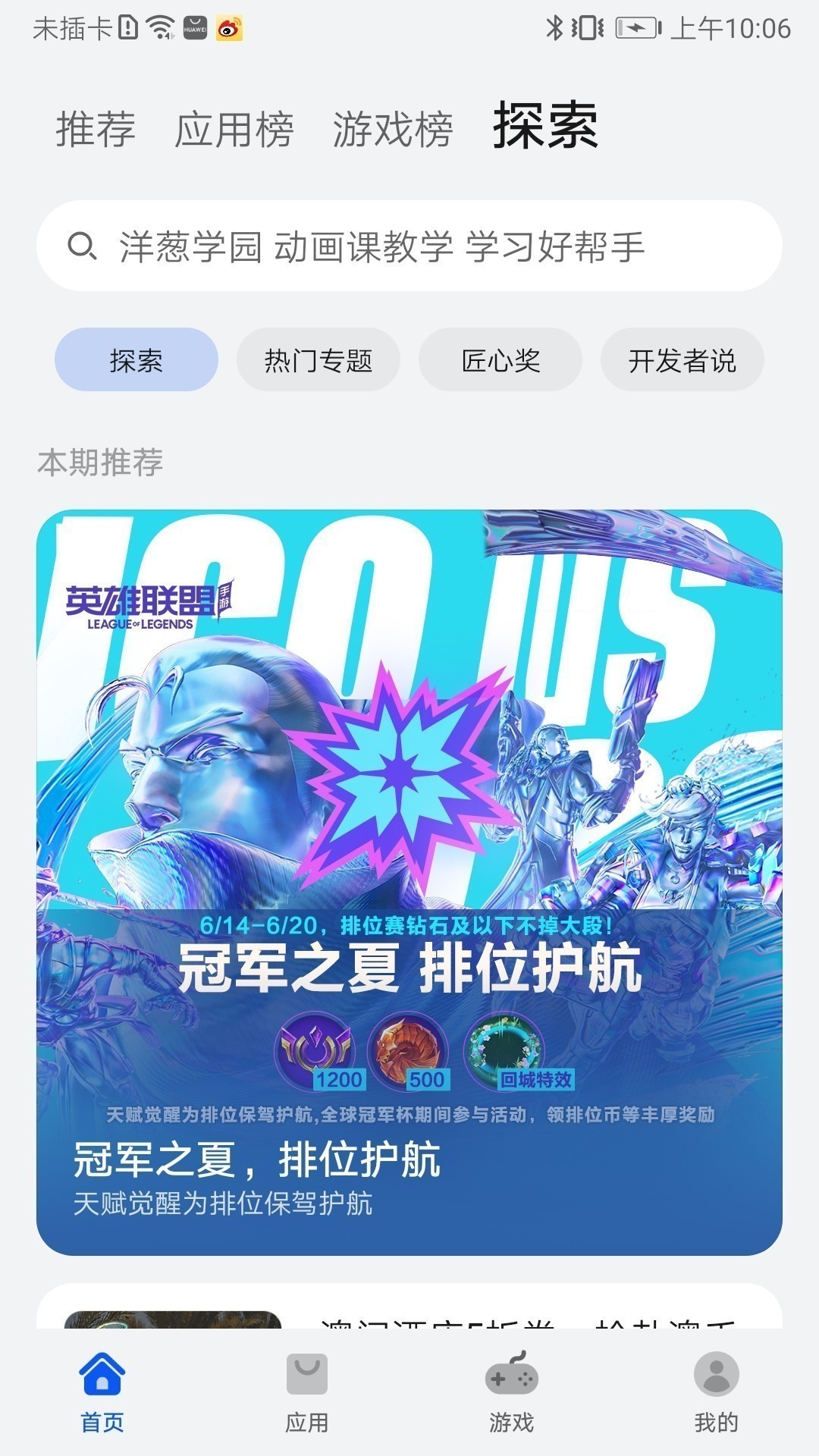 华为应用商店 2025官方版