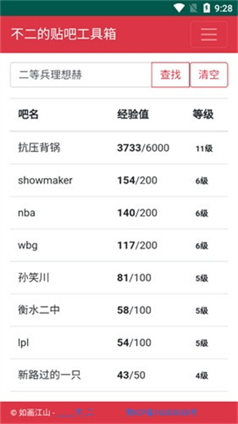 贴吧工具箱 不二链接