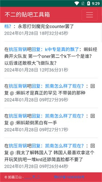 贴吧工具箱 不二链接