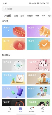 小米主题商店 最新版