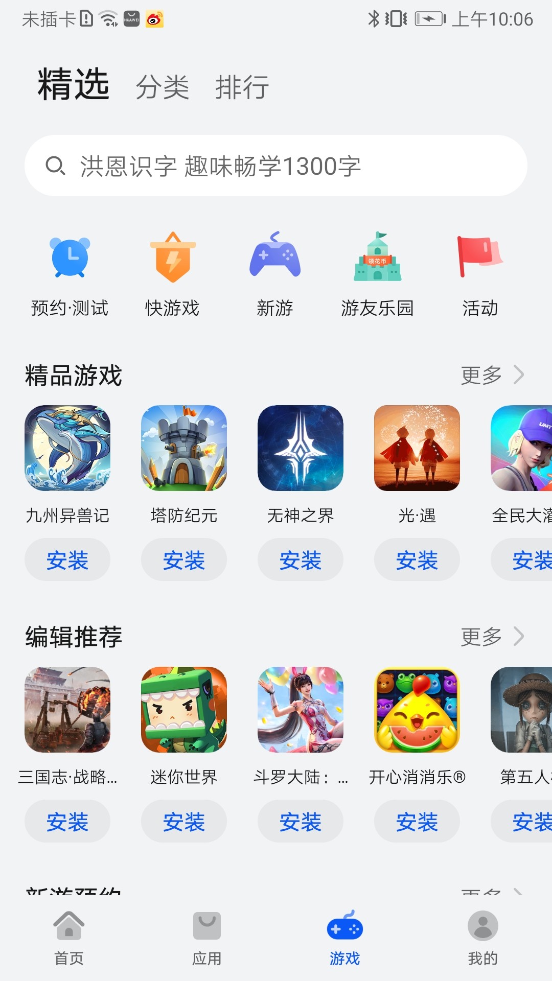 华为应用商店 2025官方版