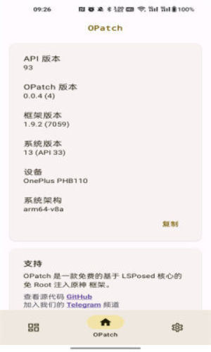 opatch 免root框架