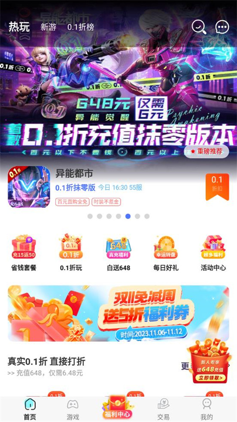 魔域手游助手