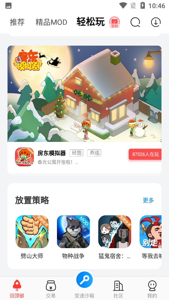 八门神器 下载安装官方正版