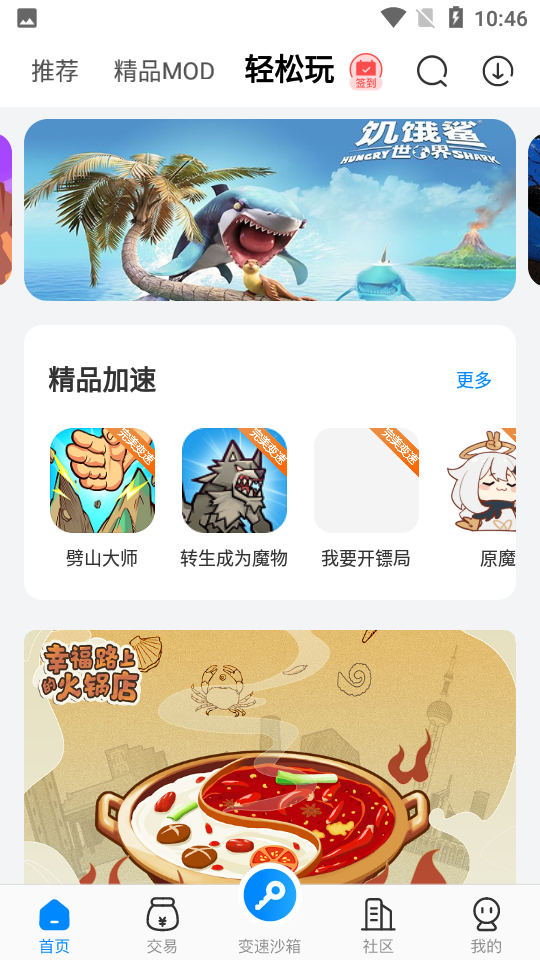 八门神器 下载安装官方正版